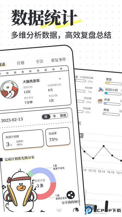 我要做计划app安卓版