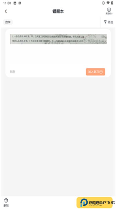 错题教练app安卓