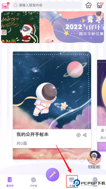 星光手帐