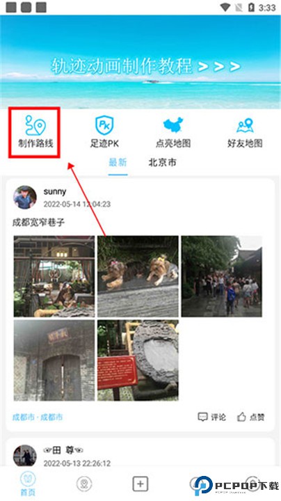 足迹地图软件