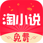 免费淘小说
