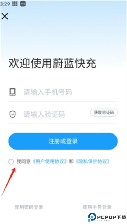 蔚蓝快充app