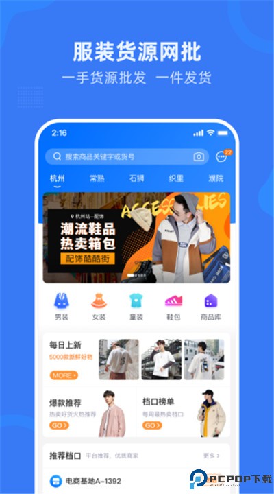 网商园app