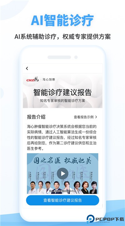 海心健康app软件