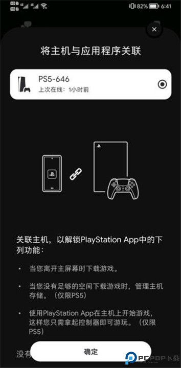 Playstation App