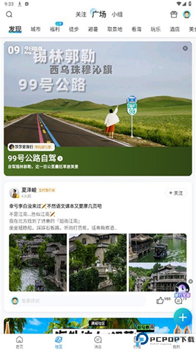 携程旅行极速版