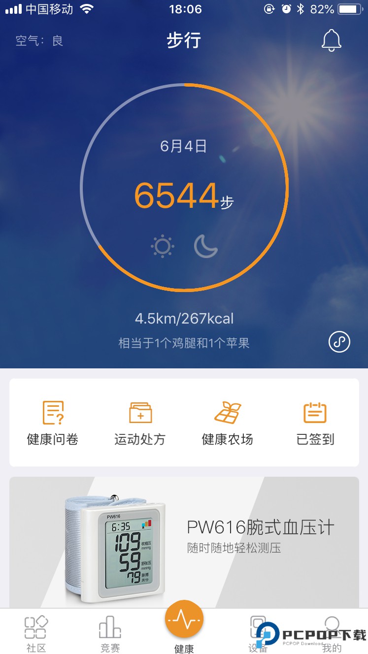 万步健康客户端