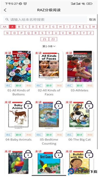 天天英语绘本手机