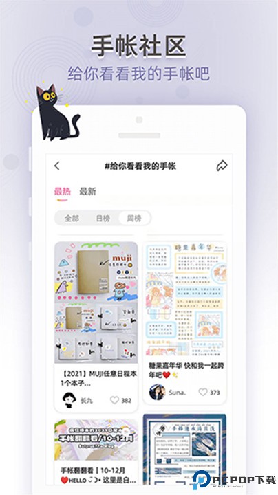 时光手帐app