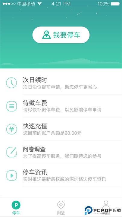宜停车app