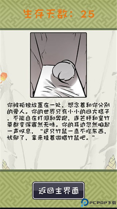 竹鼠活下去游戏