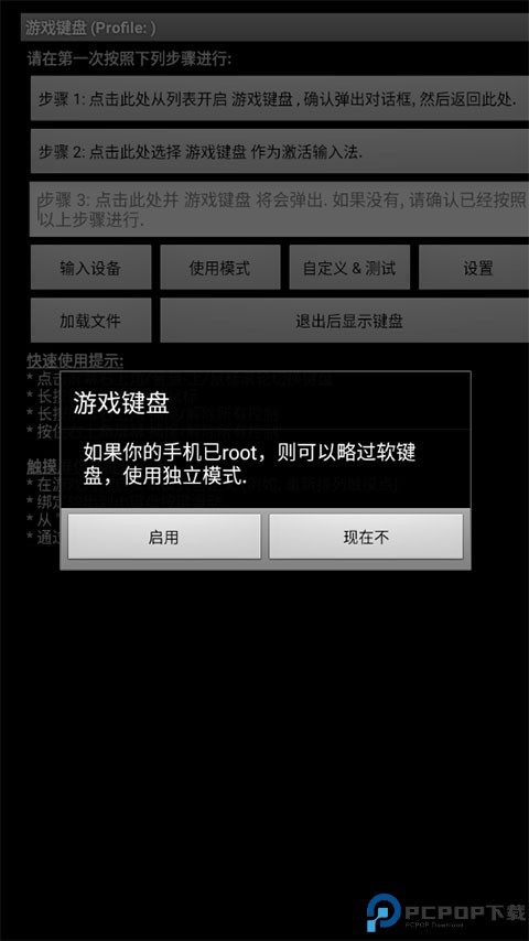 游戏键盘汉化版