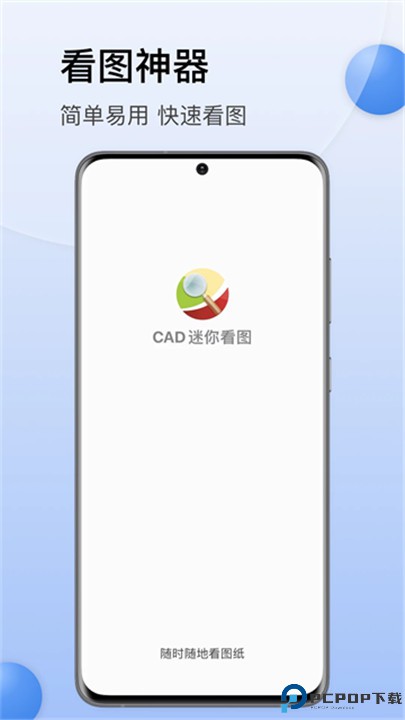 cad迷你看图