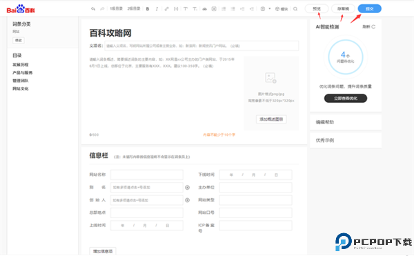 百度百科app