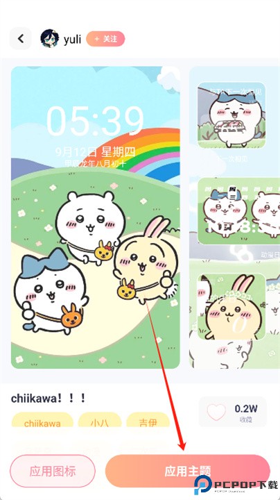 风糖小组件app
