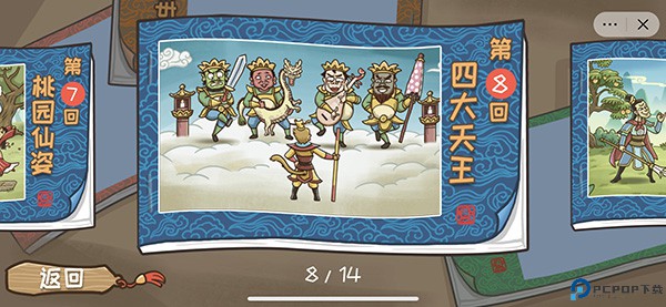 西游梗传安卓版