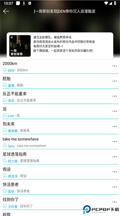 波比音乐app软件