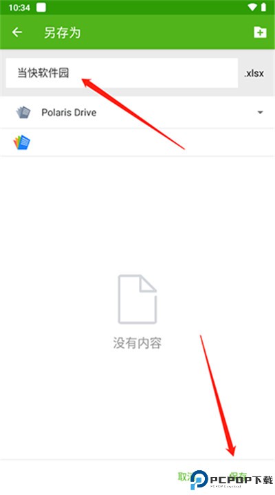 北极星办公套件软件
