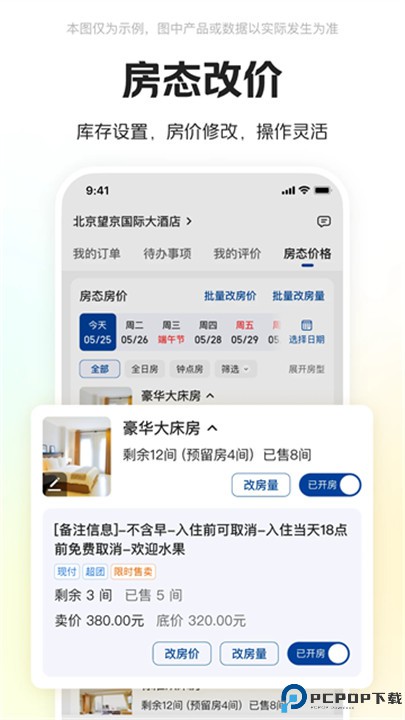 美团酒店商家版