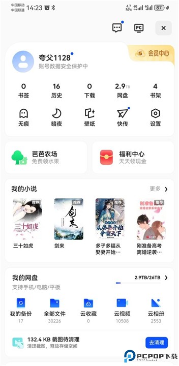 夸克网盘app
