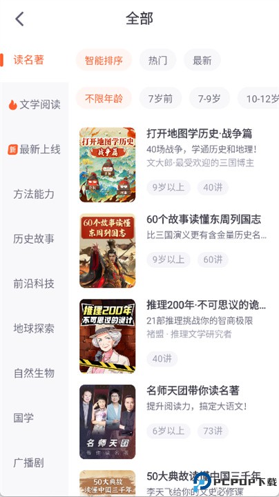 少年得到app