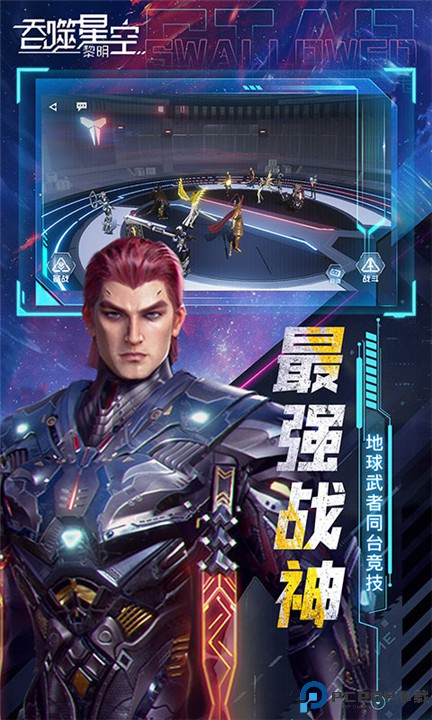 吞噬星空黎明手游