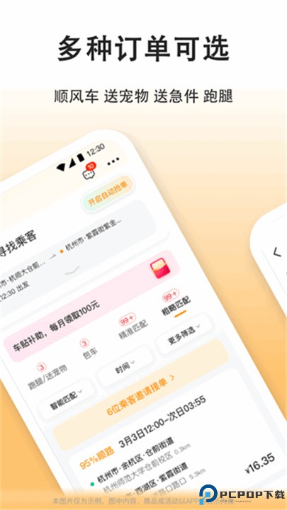 滴答滴出行司机版