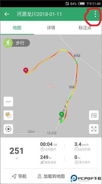 两步路户外助手app