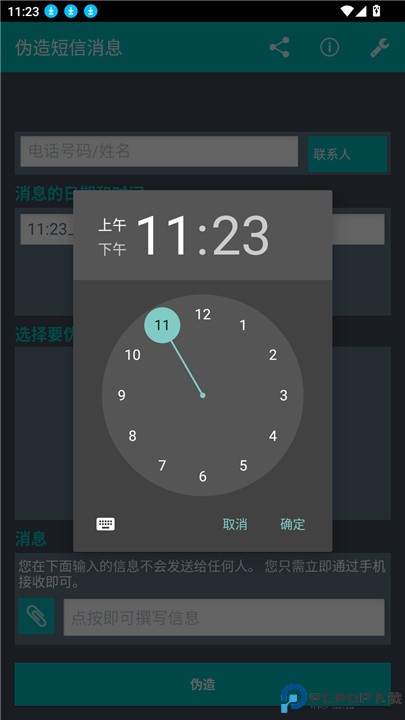 伪造短信消息app