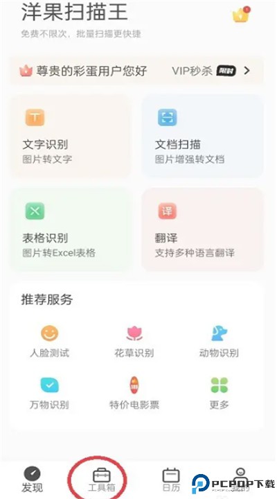 洋果扫描王app手机版