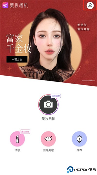 美妆相机app