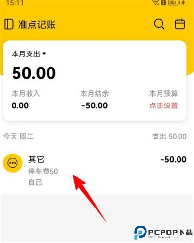 准点记账手机版