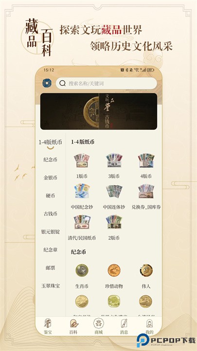 听泉鉴宝安卓版