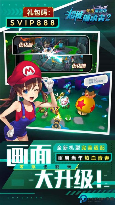 超能继承者2手机版