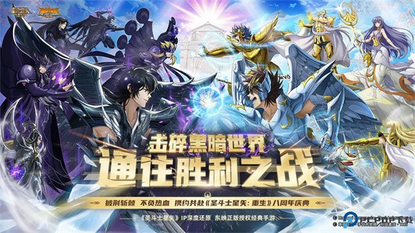 圣斗士星矢重生手游