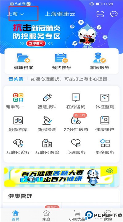 健康云app
