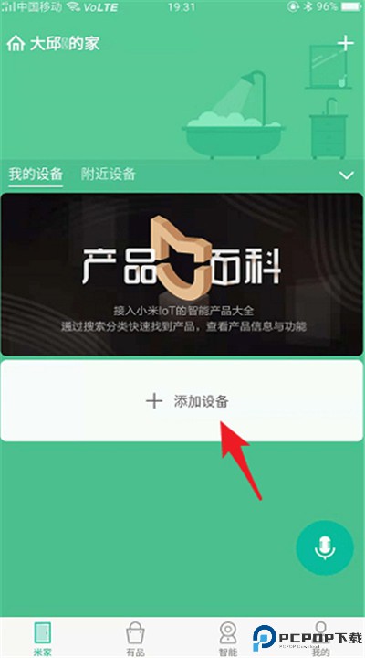小米智能家庭app