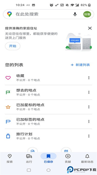 谷歌地图app