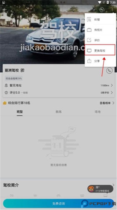 驾考宝典app