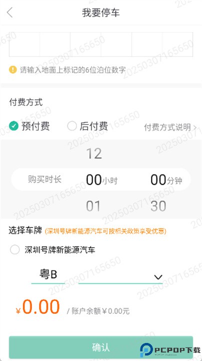 宜停车app
