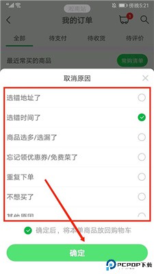 叮咚买菜安卓版