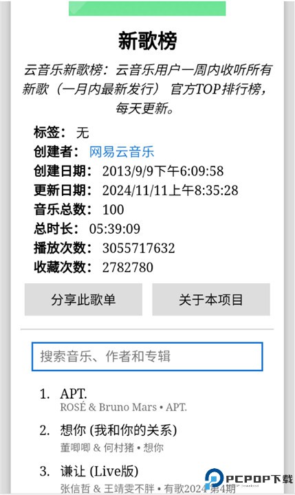 天音音乐软件