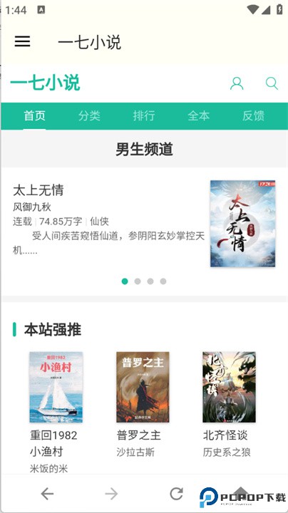 一七小说