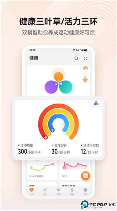 华为穿戴app