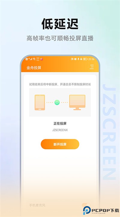 金舟投屏app