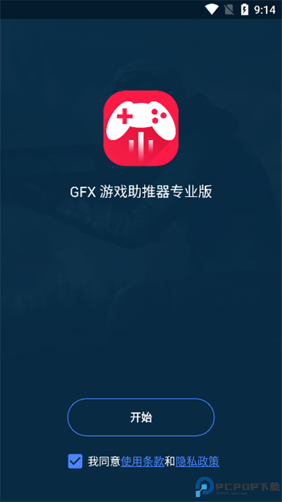 gfx助推器