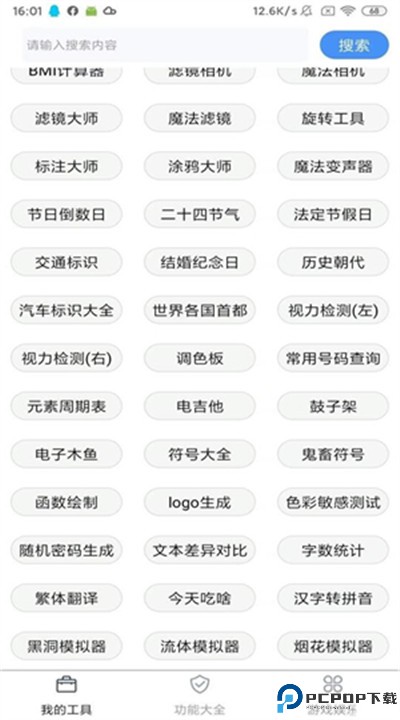 极简工具箱安卓