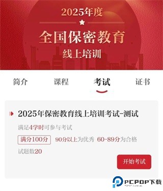 保密观