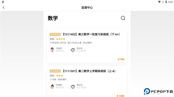 小猿优课安卓