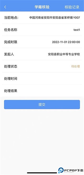 职校家园app